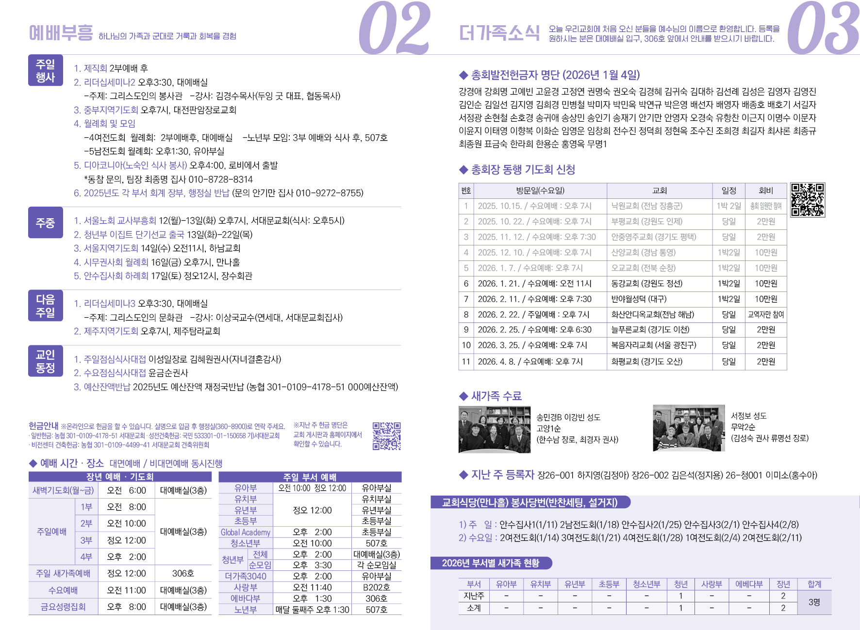 2026-01-11교회 소식 입니다