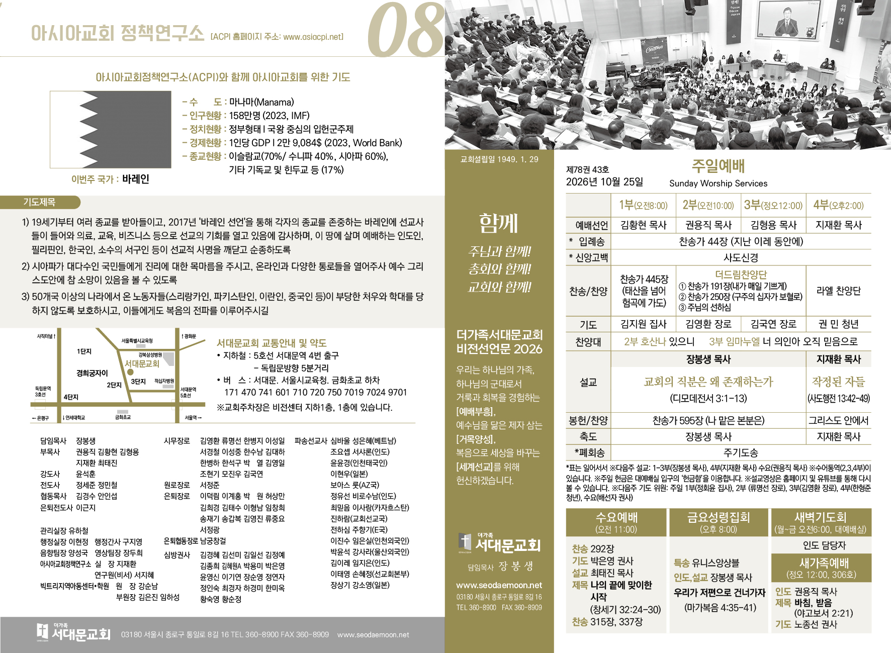 2026-10-25 교회 소식 입니다
