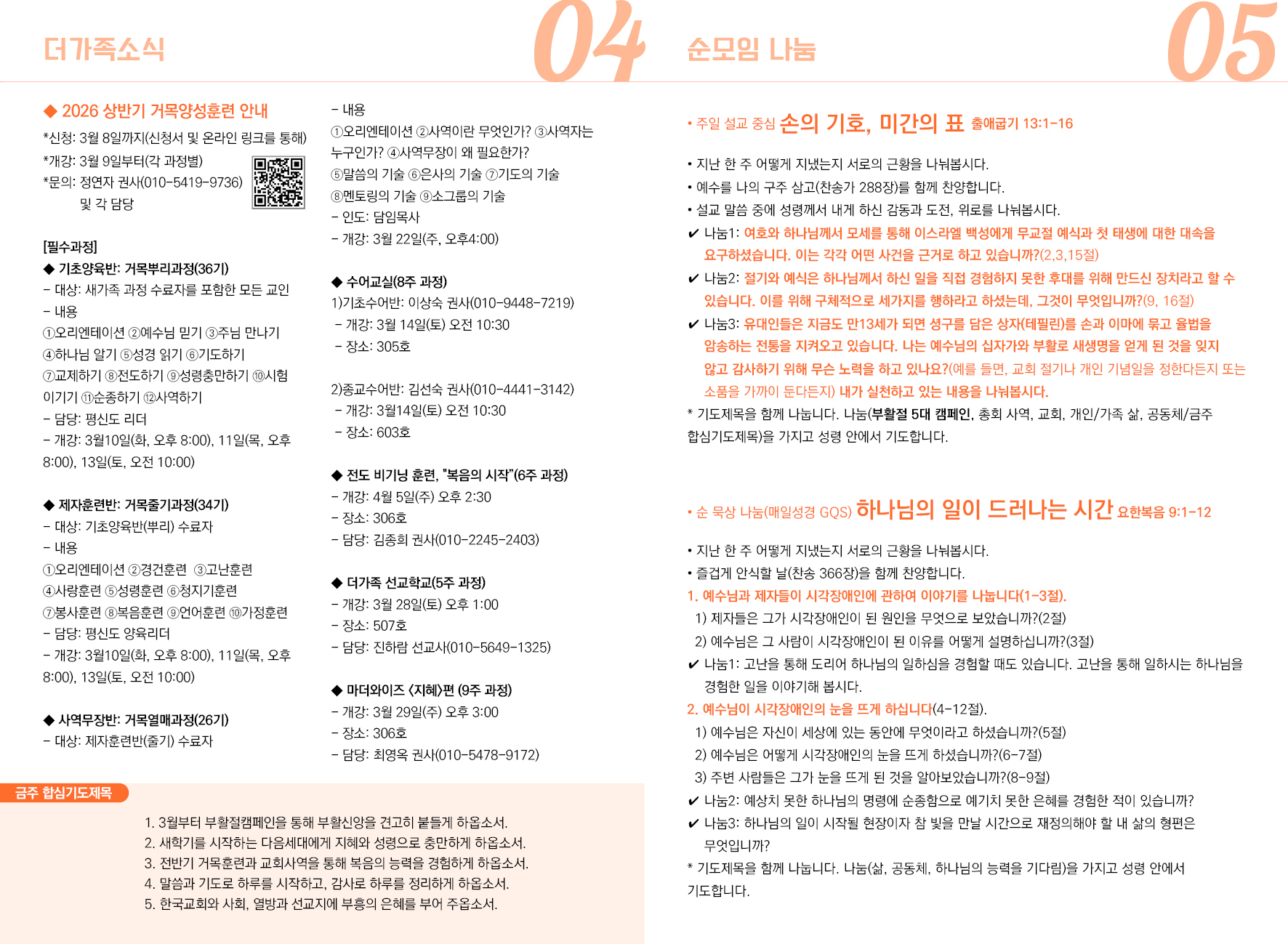 2026-03-01교회 소식 입니다