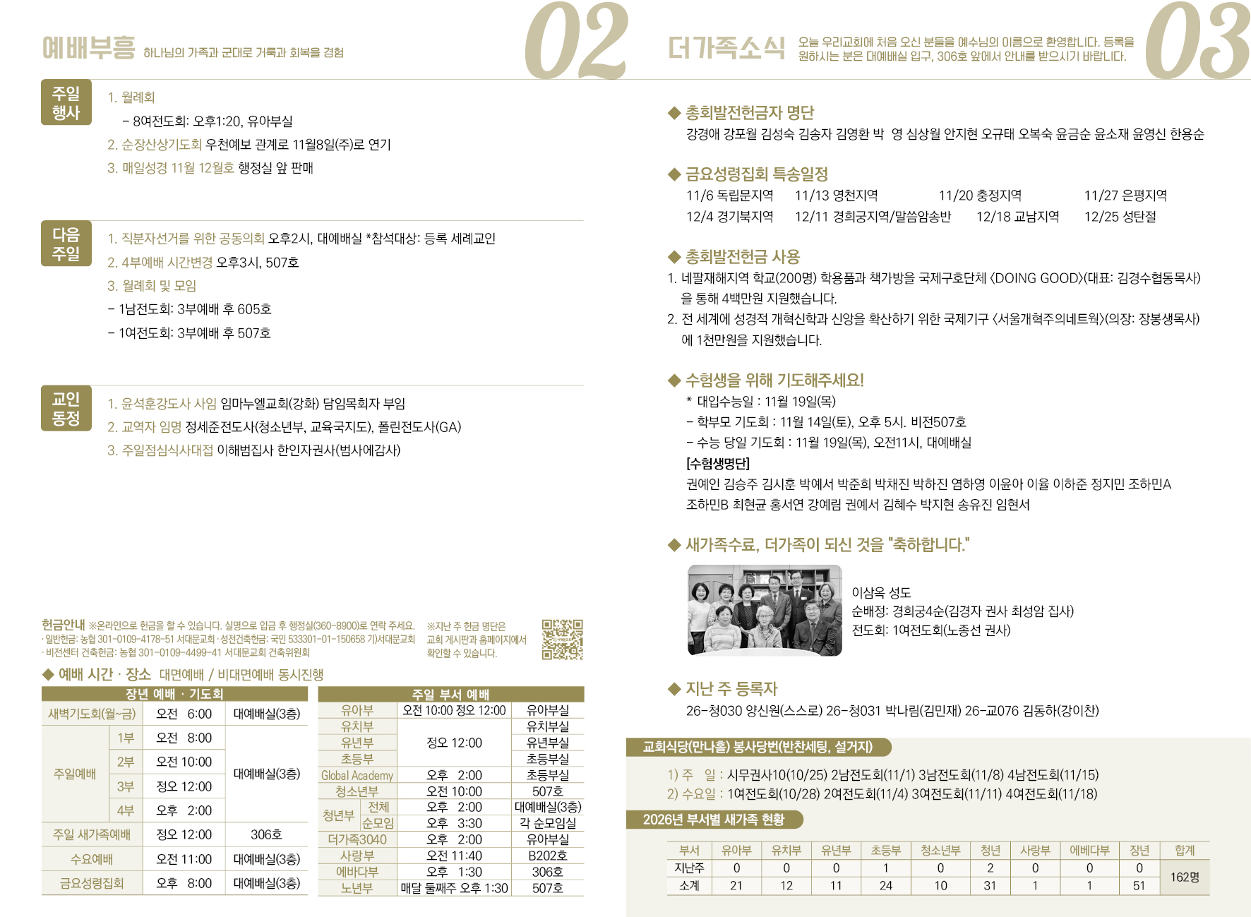 2026-10-25 교회 소식 입니다