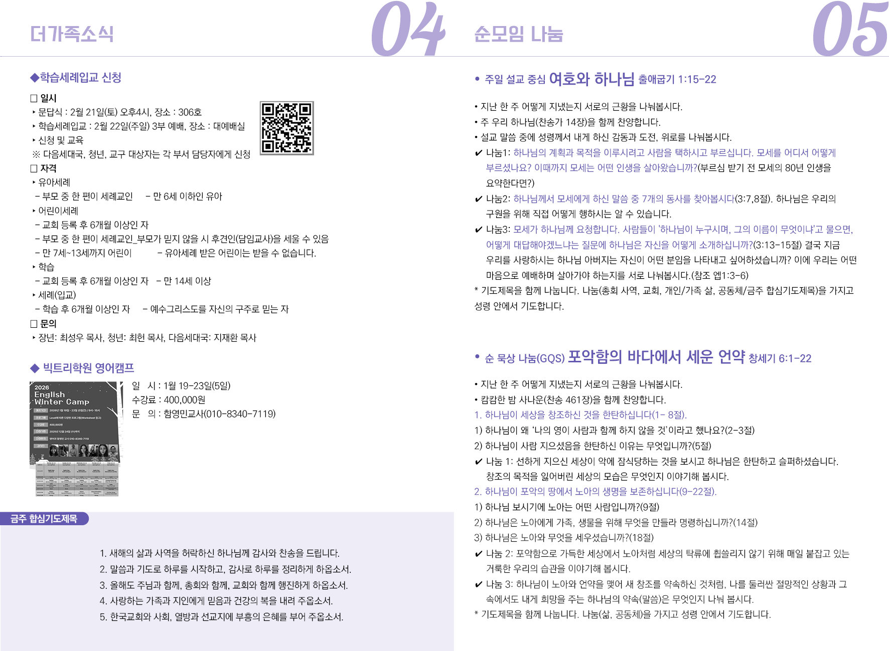 2026-01-11교회 소식 입니다