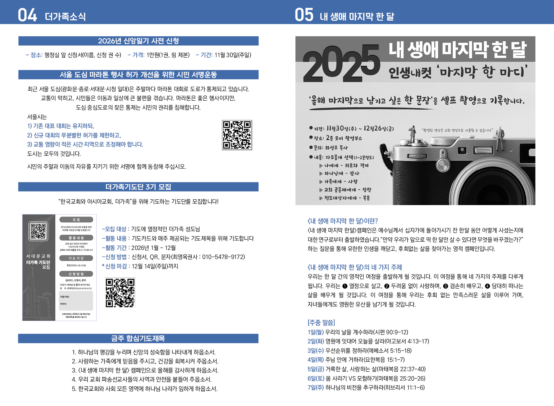 2025-11-30 교회 소식 입니다
