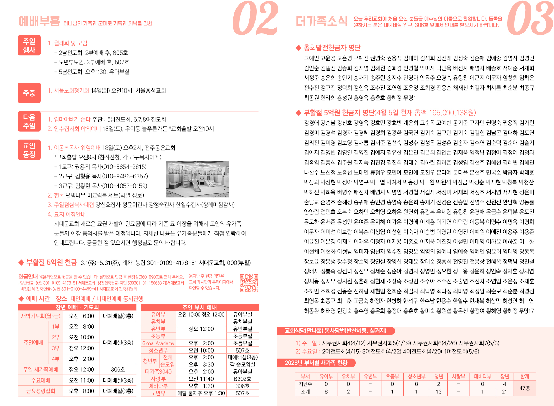 2026-04-12교회 소식 입니다