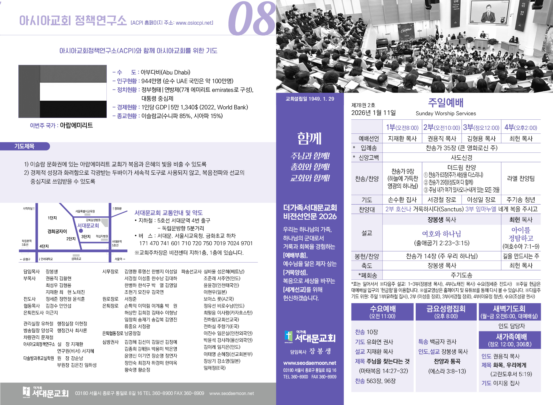2026-01-11교회 소식 입니다
