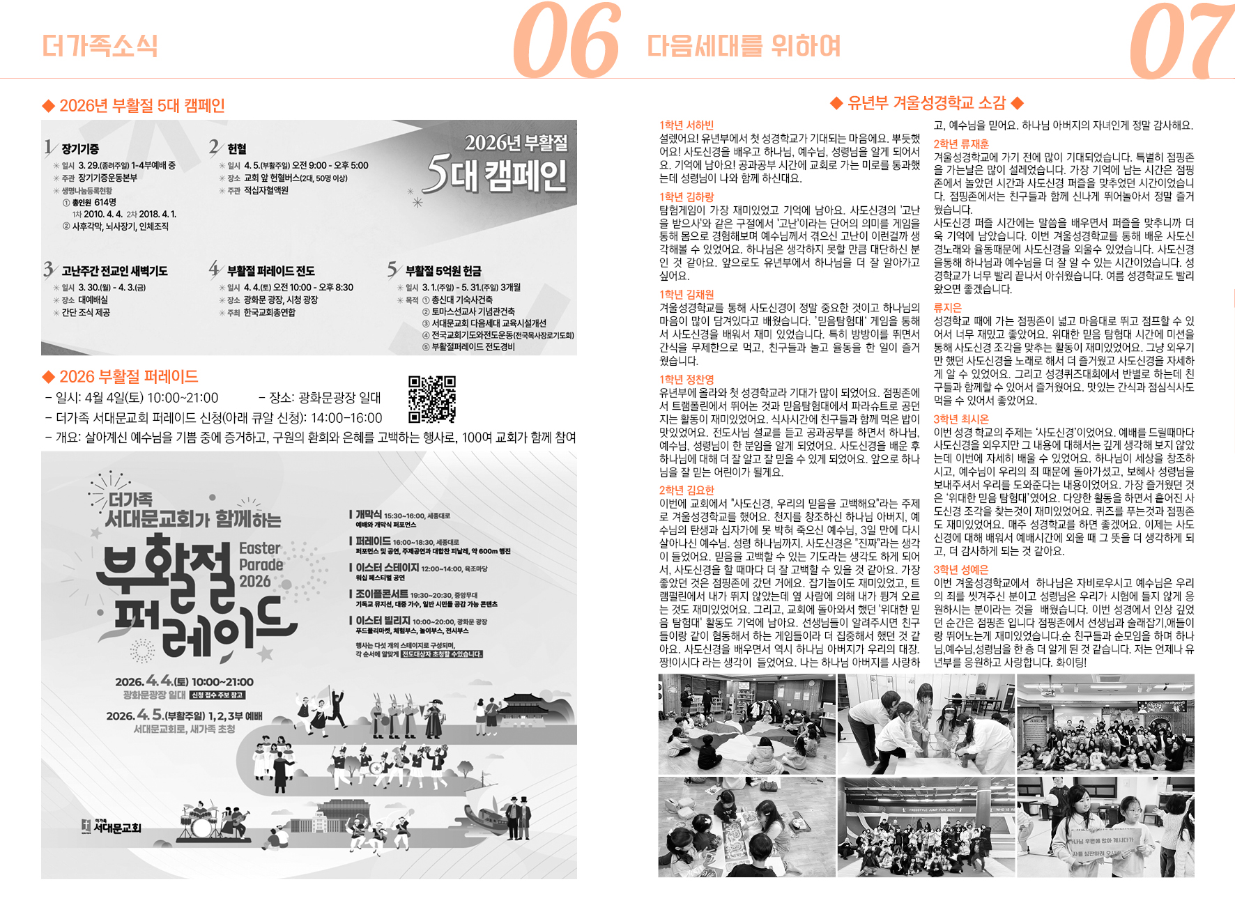 2026-03-01교회 소식 입니다