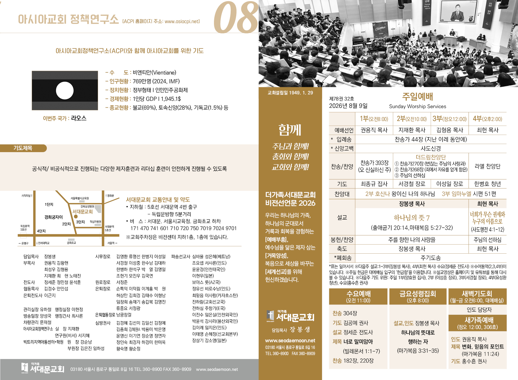 2026-08-09 교회 소식 입니다