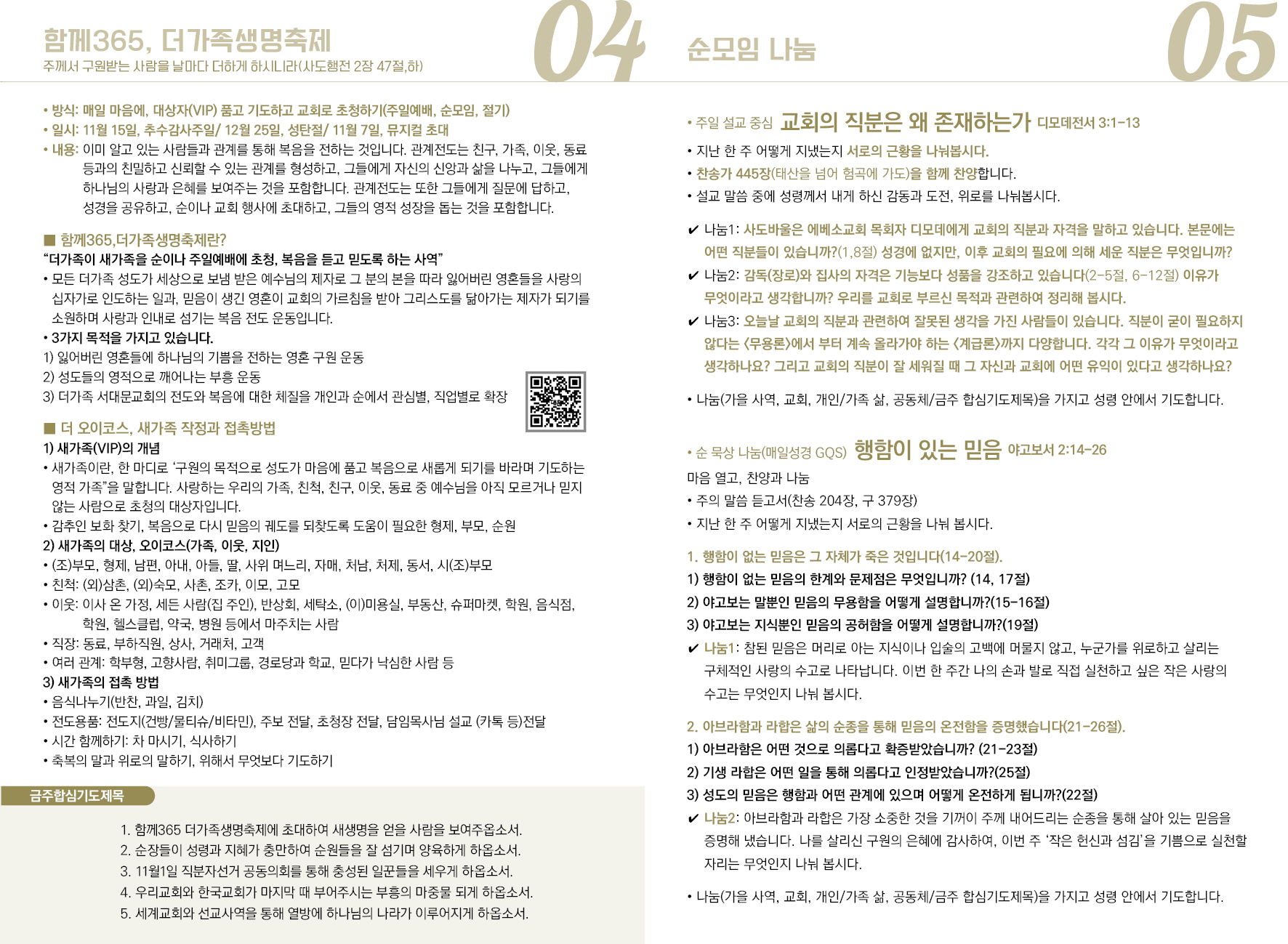 2026-10-25 교회 소식 입니다