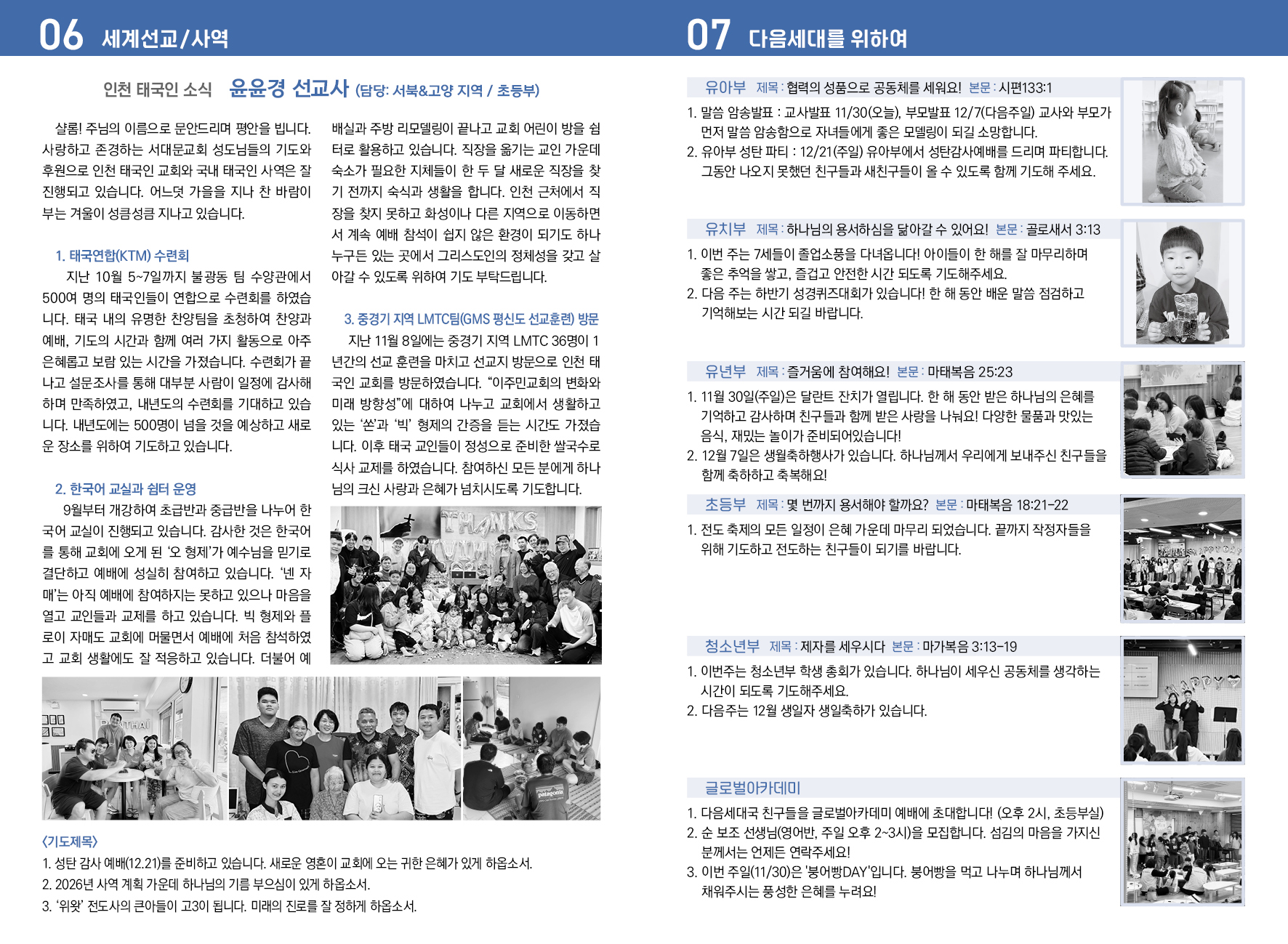 2025-11-30 교회 소식 입니다