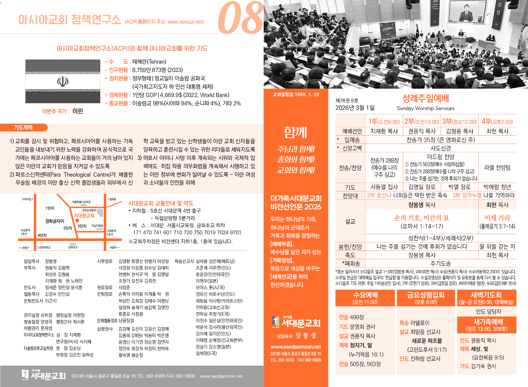 2026-03-01교회 소식 입니다