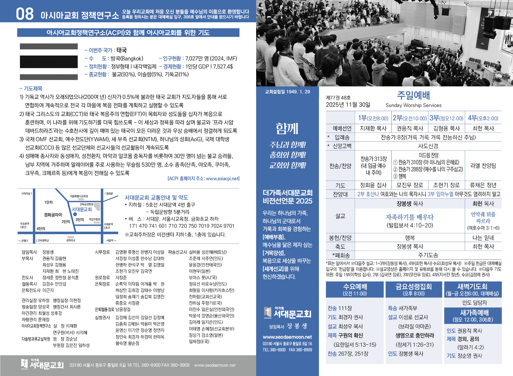 2025-11-30 교회 소식 입니다