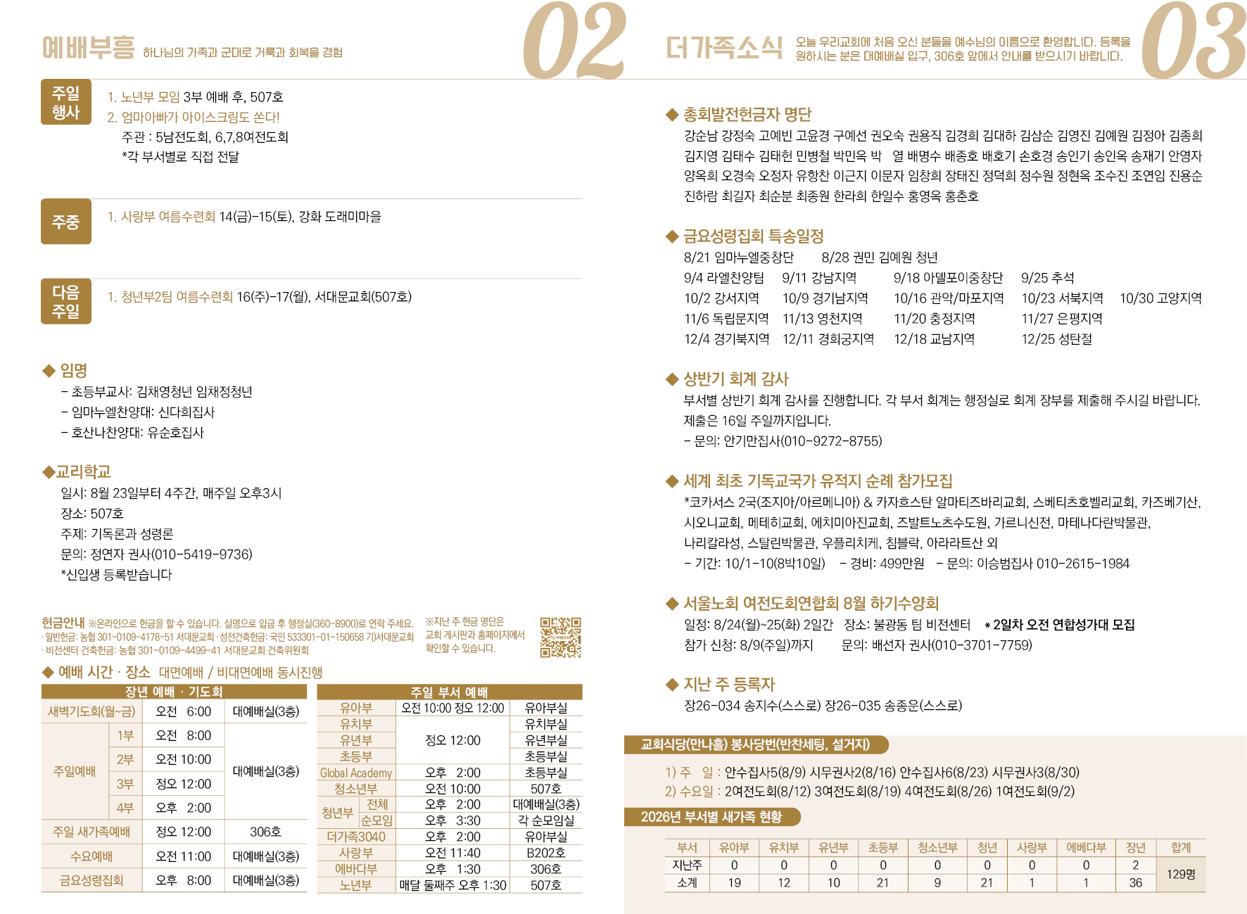 2026-08-09 교회 소식 입니다