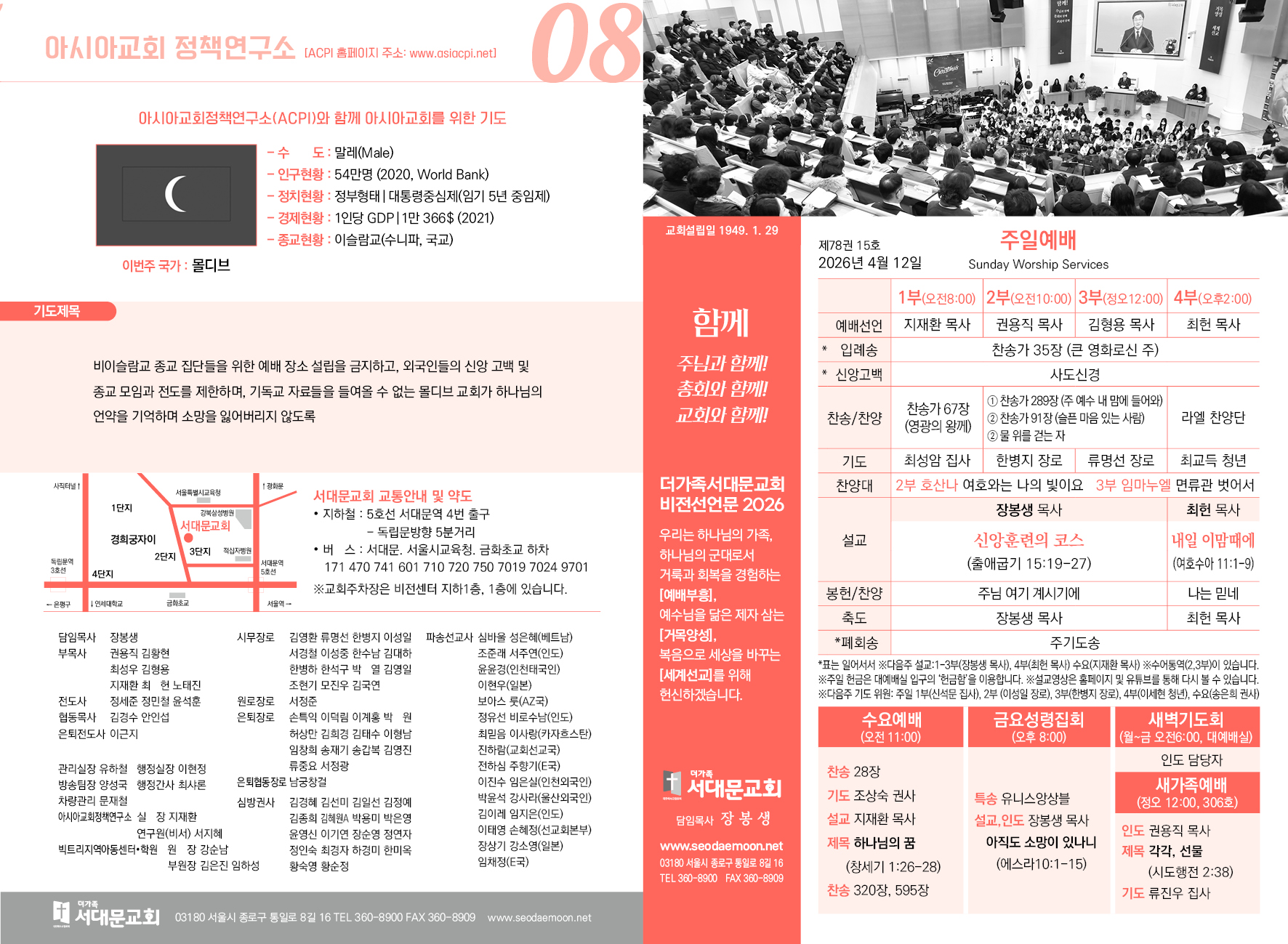 2026-04-12교회 소식 입니다