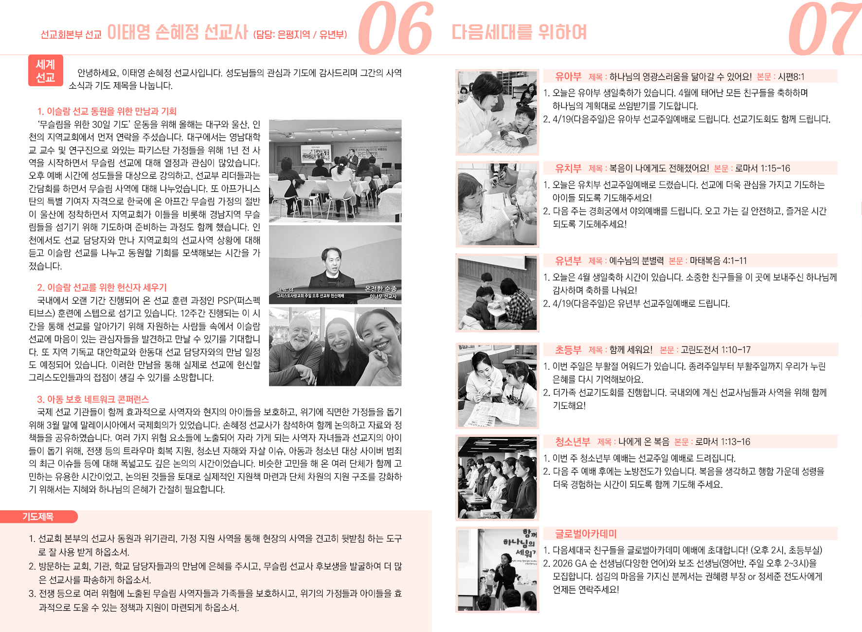 2026-04-12교회 소식 입니다