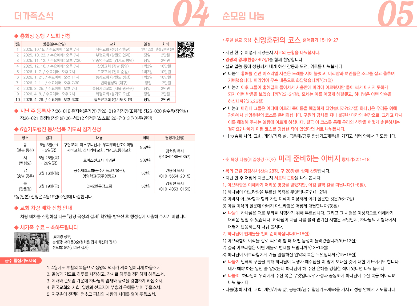 2026-04-12교회 소식 입니다