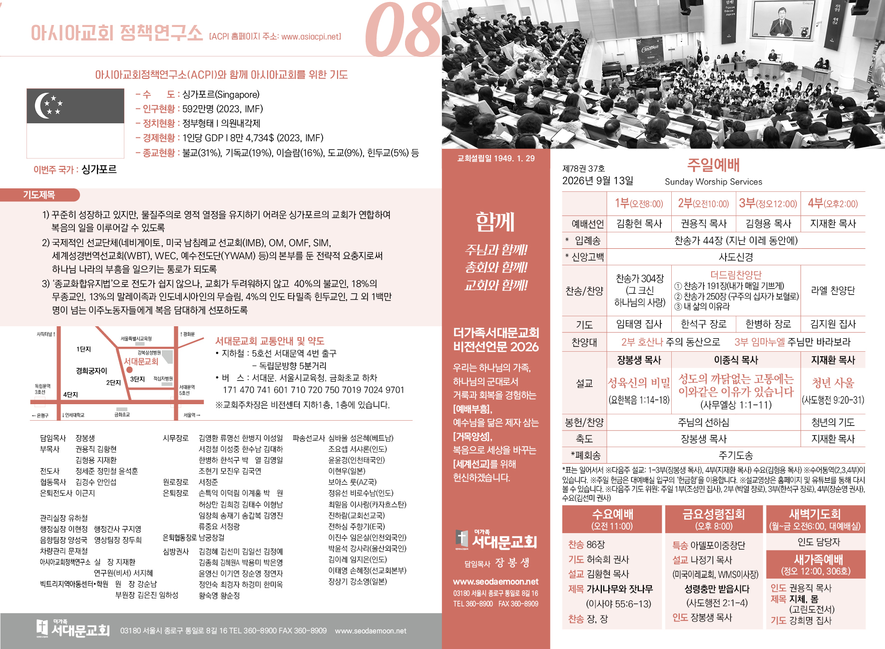 2026-09-13 교회 소식 입니다