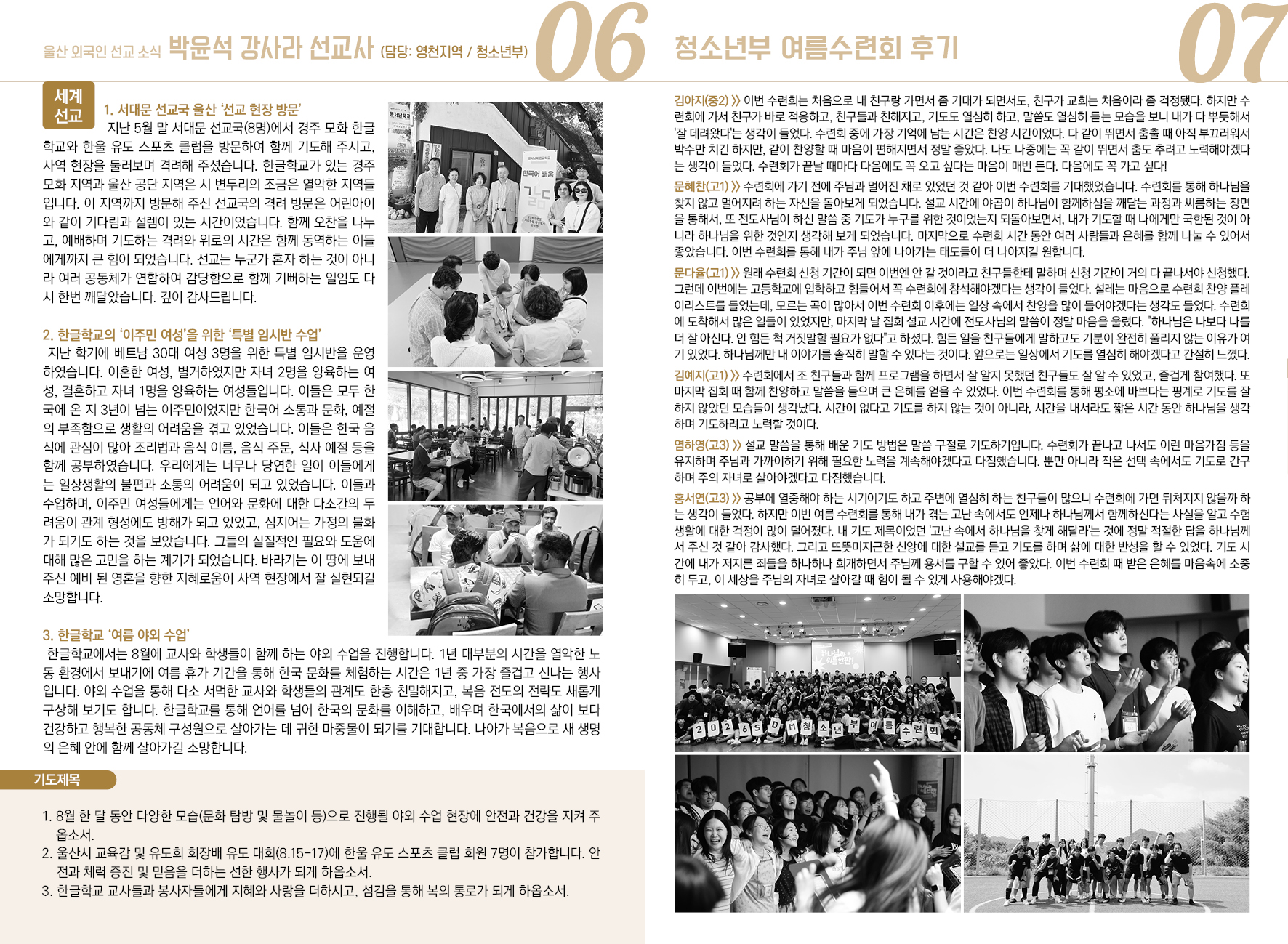 2026-08-09 교회 소식 입니다