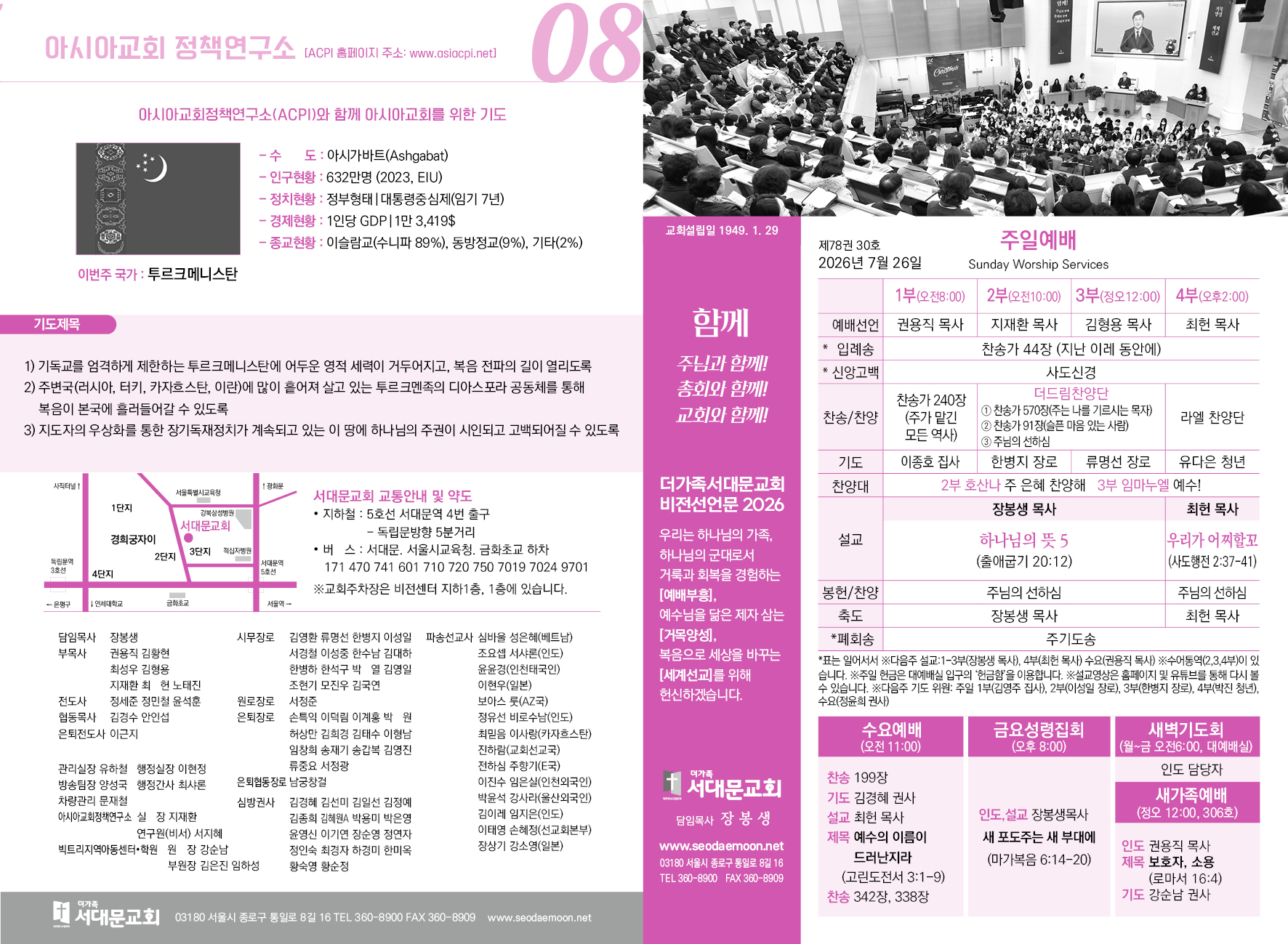 2026-07-26 교회 소식 입니다
