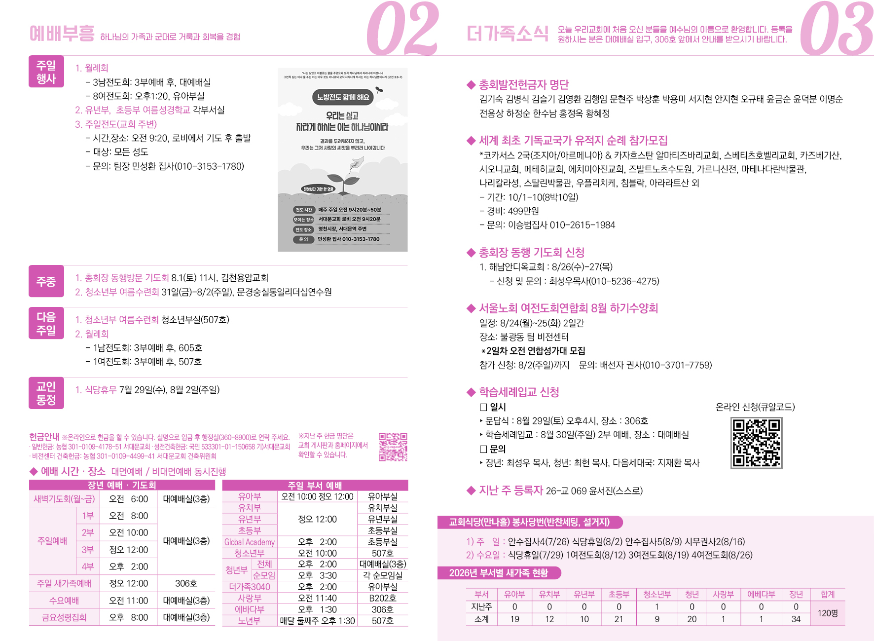 2026-07-26 교회 소식 입니다