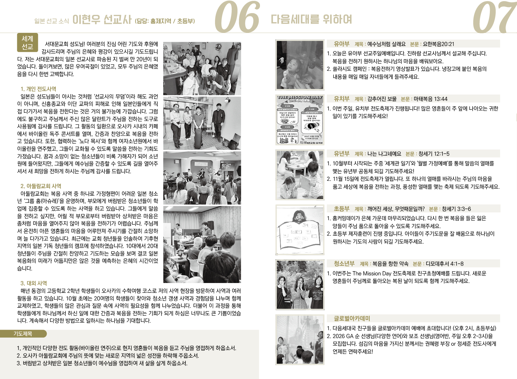 2026-10-25 교회 소식 입니다