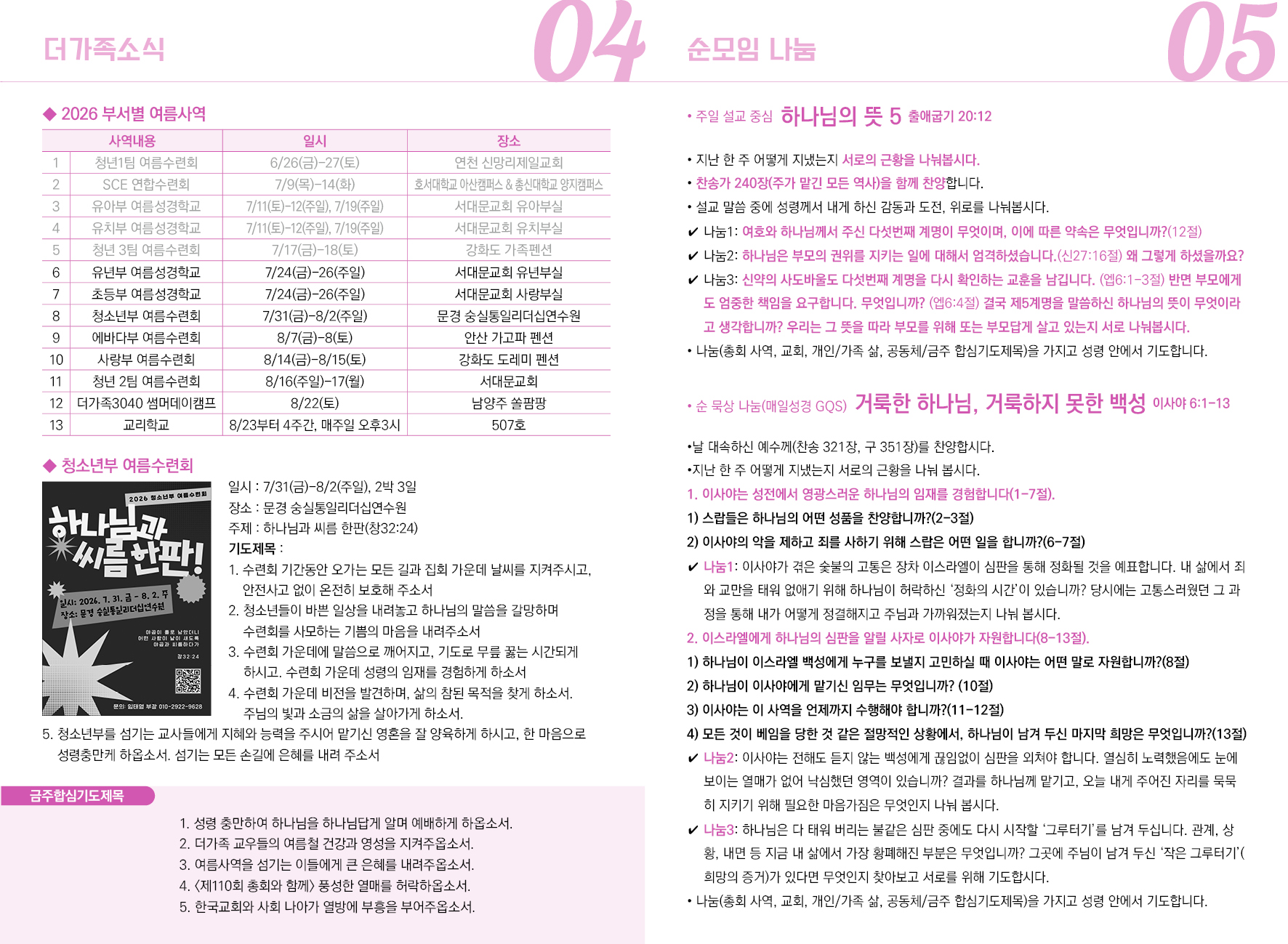 2026-07-26 교회 소식 입니다