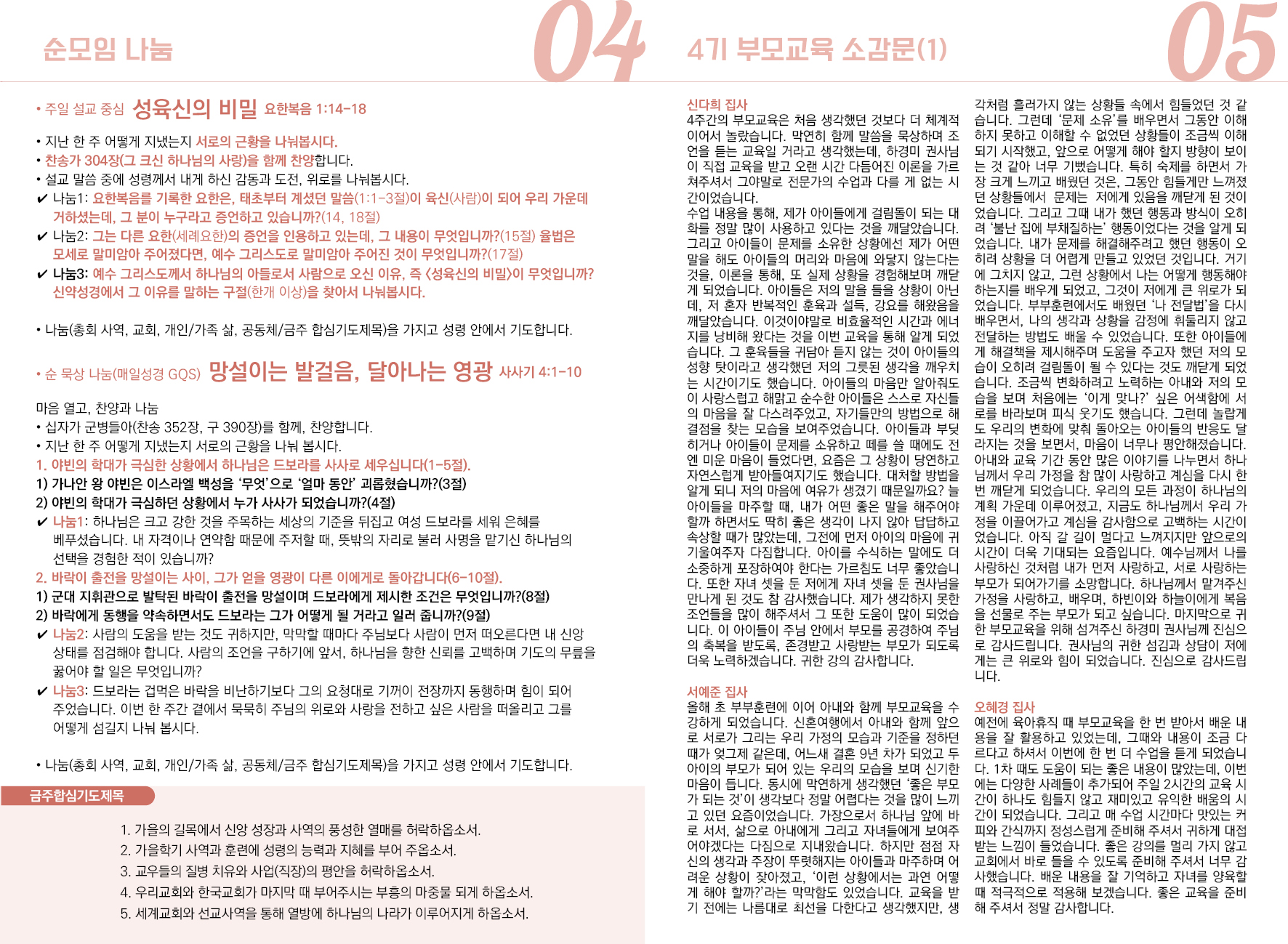 2026-09-13 교회 소식 입니다