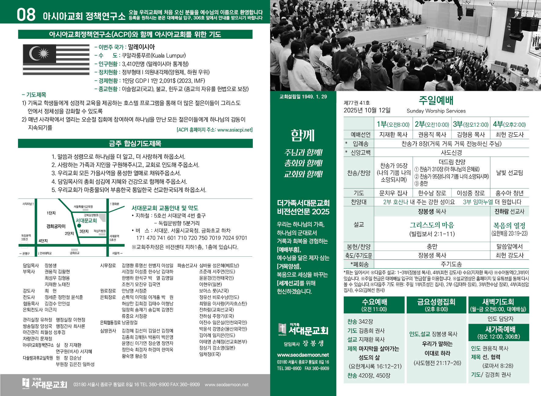 2025-10-12 교회 소식 입니다