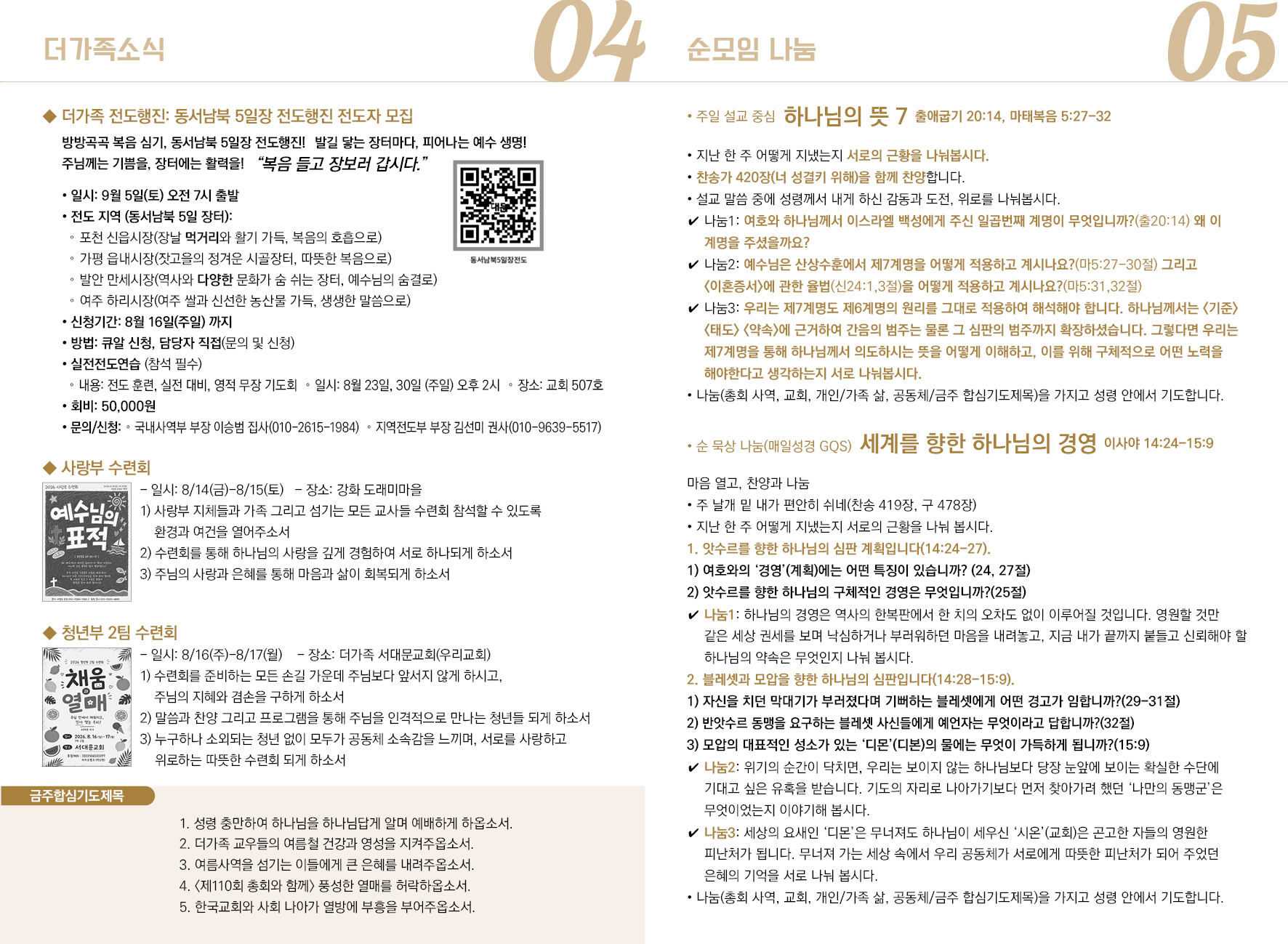 2026-08-09 교회 소식 입니다
