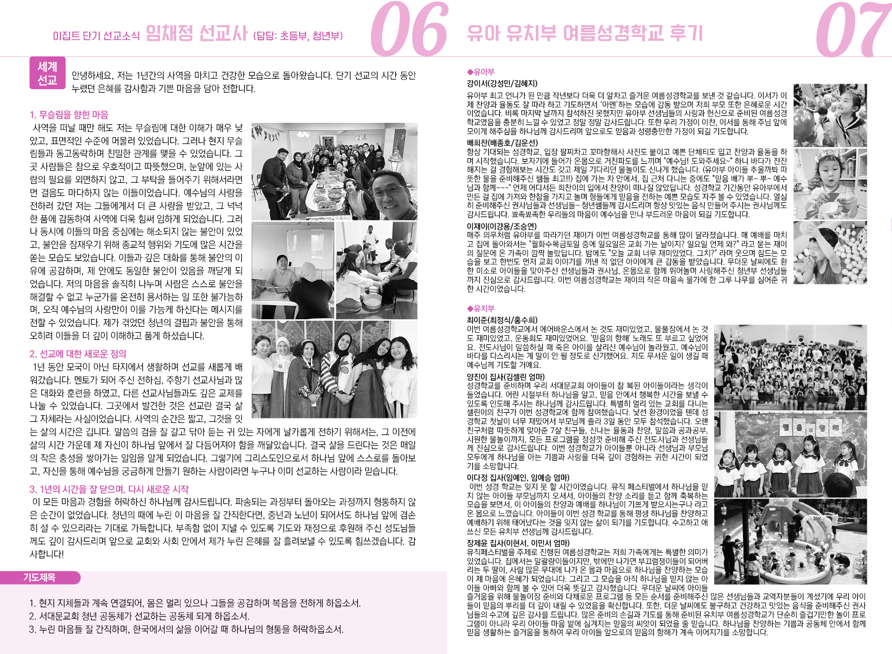 2026-07-26 교회 소식 입니다