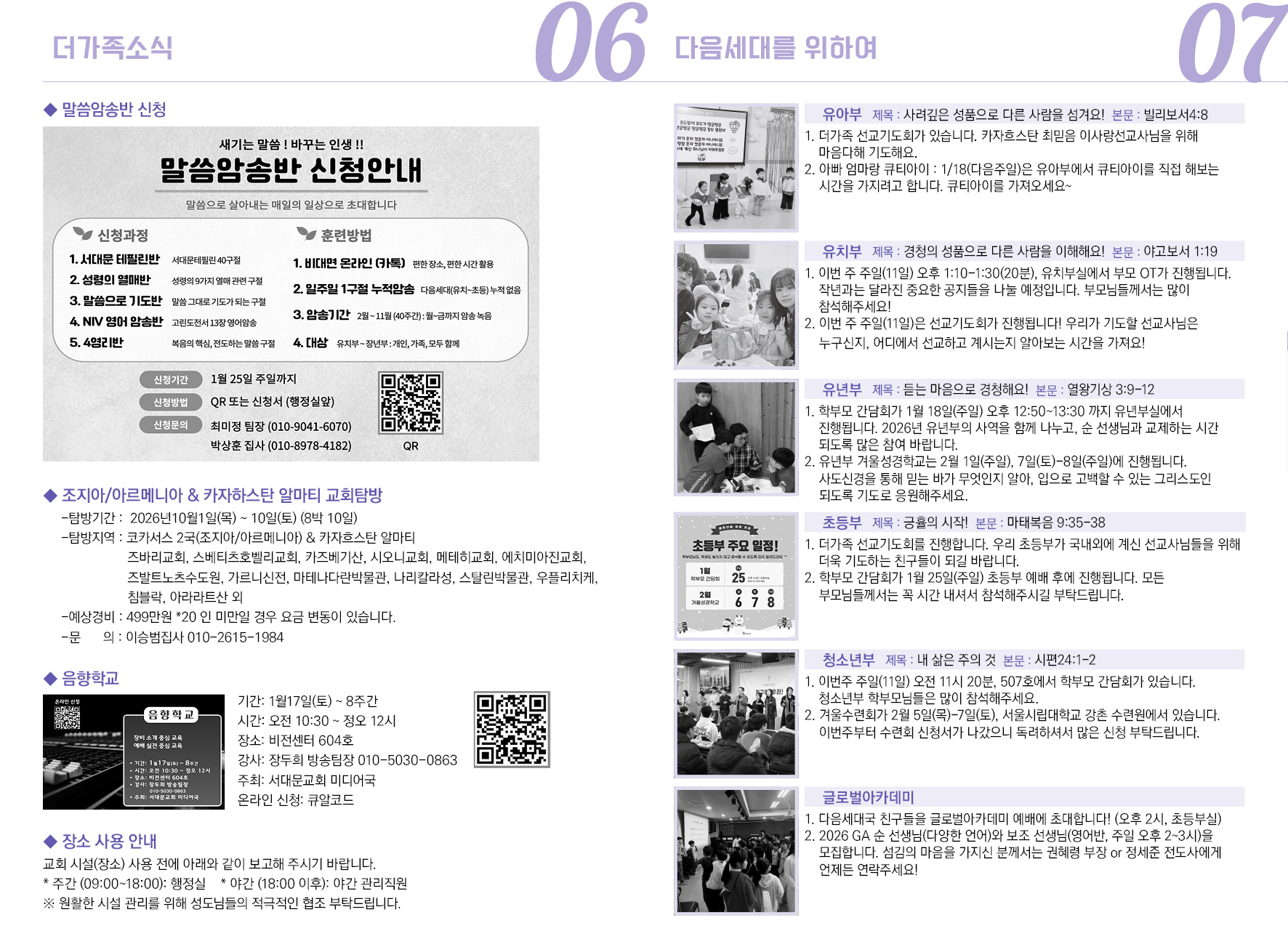 2026-01-11교회 소식 입니다