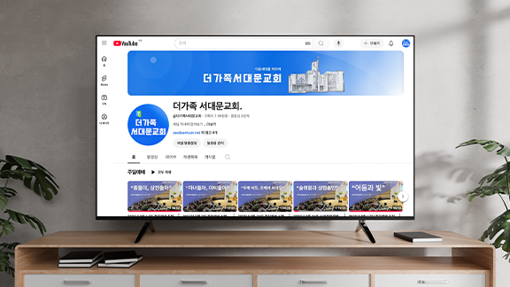 서대문교회 유튜브