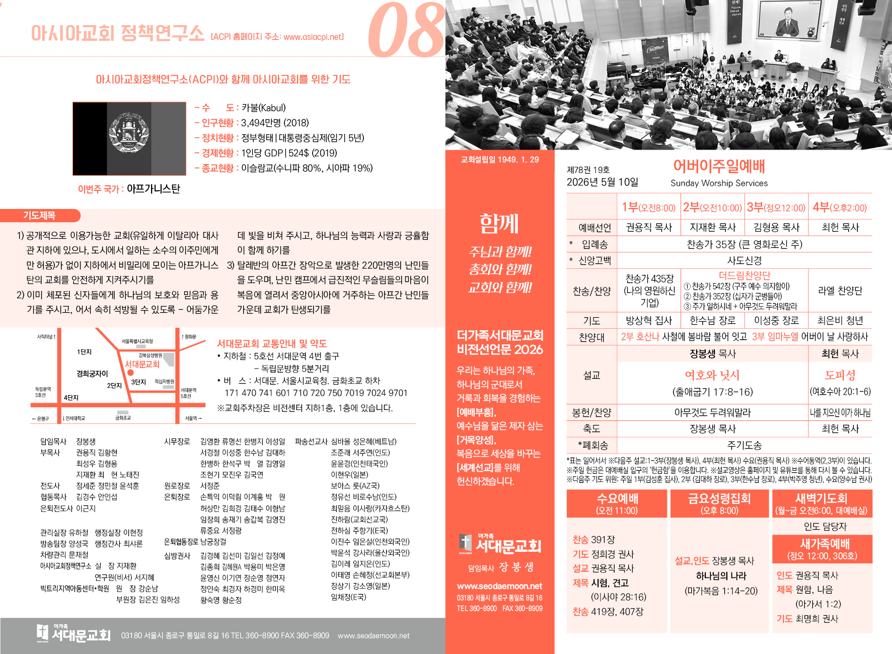 2026-05-010교회 소식 입니다