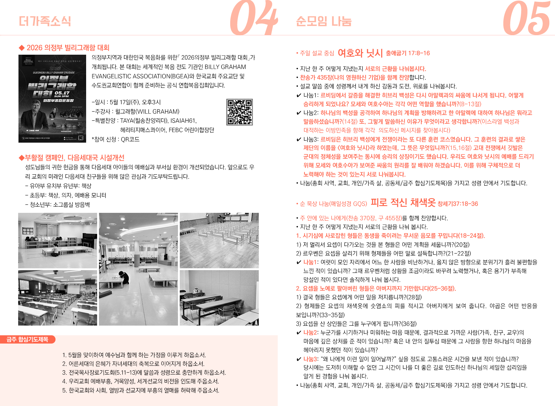2026-05-010교회 소식 입니다