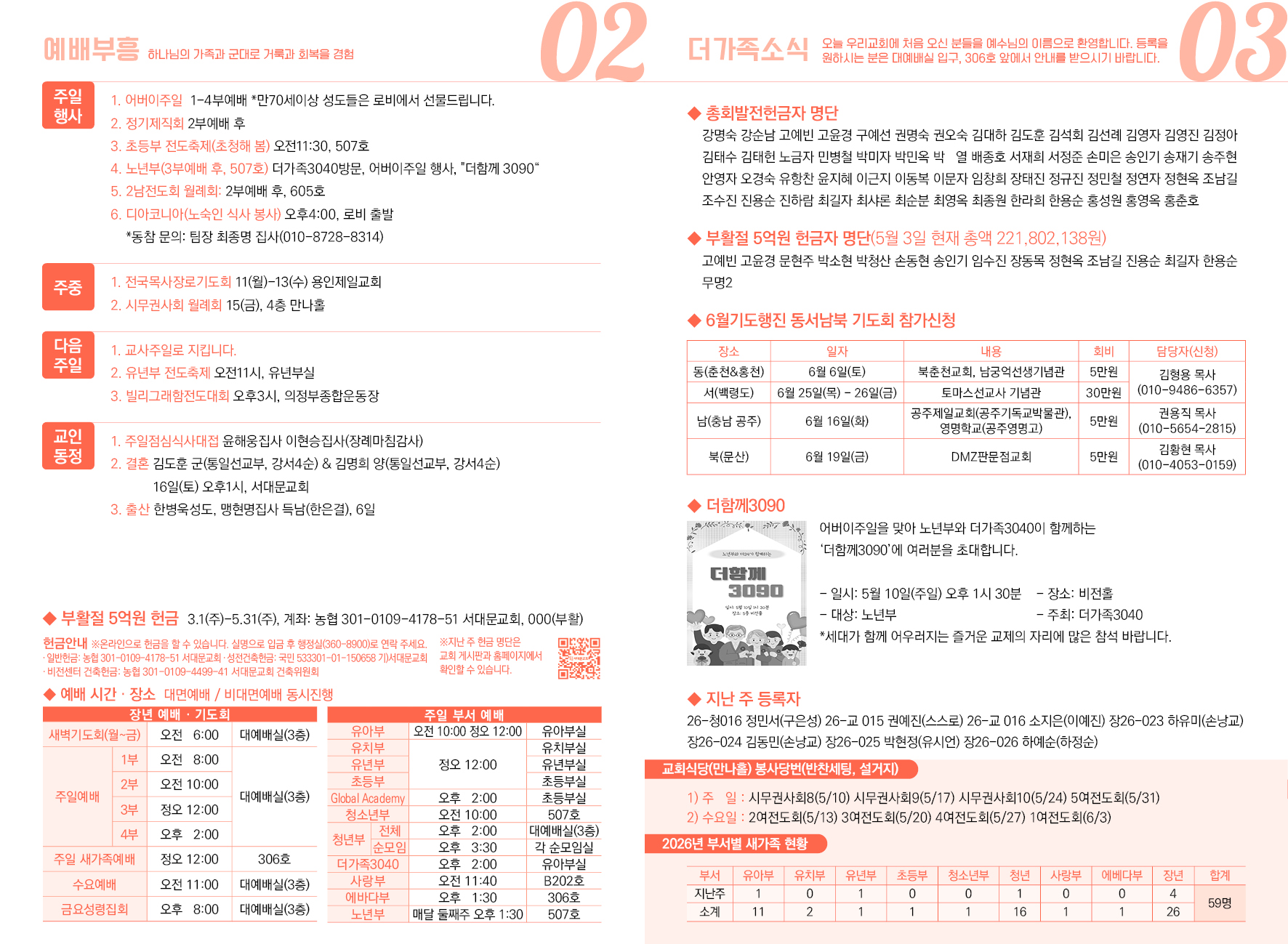 2026-05-010교회 소식 입니다