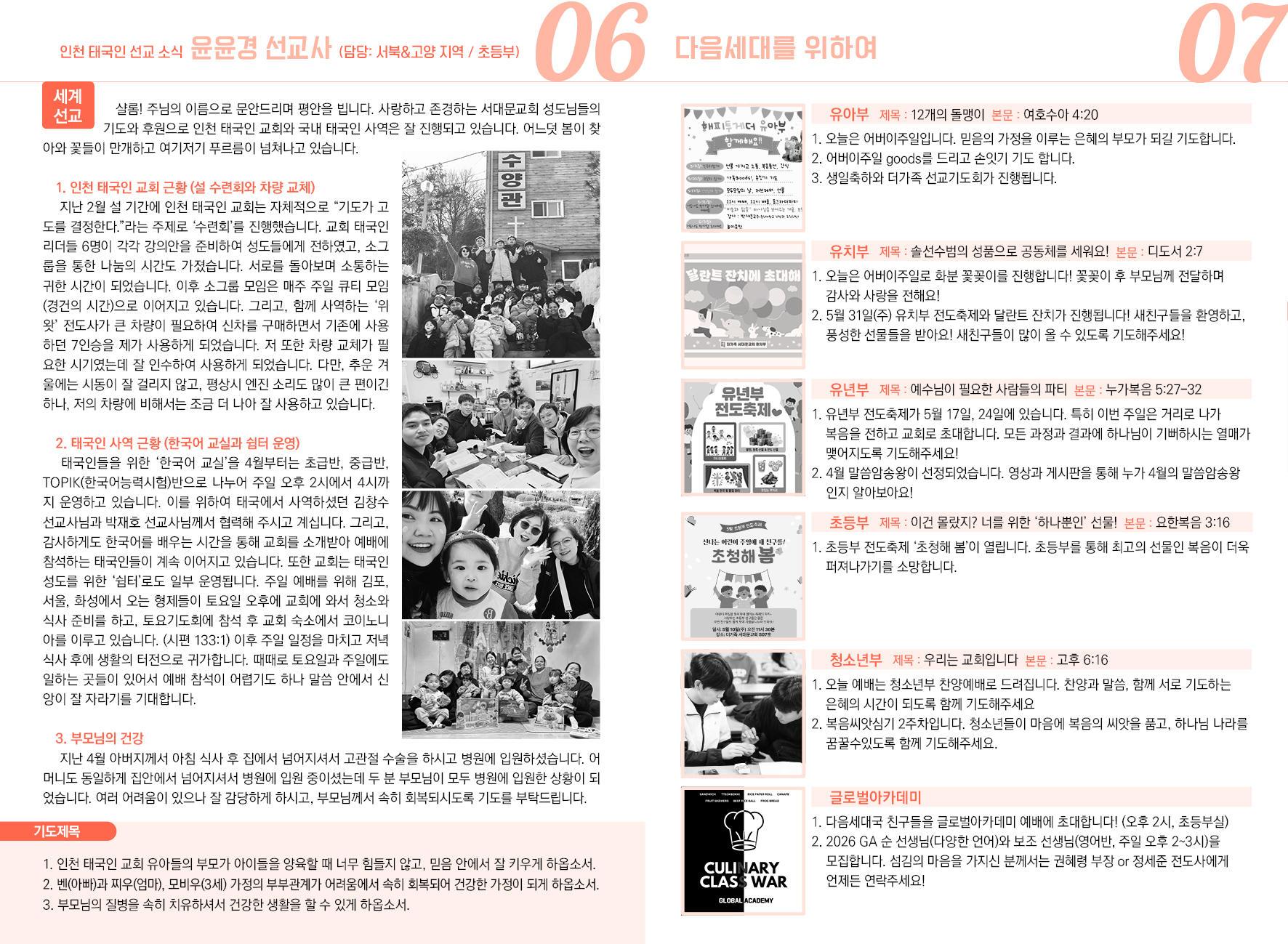 2026-05-010교회 소식 입니다